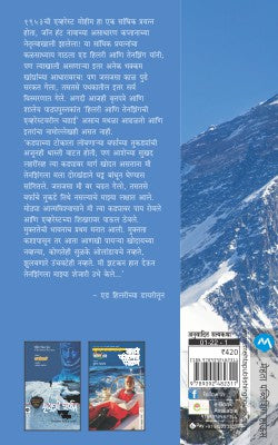 EVEREST 1953 - Retail Maharaj