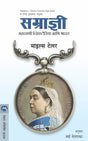 SAMRADNI : MAHARANI VICTORIYA ANI BHARAT - Retail Maharaj