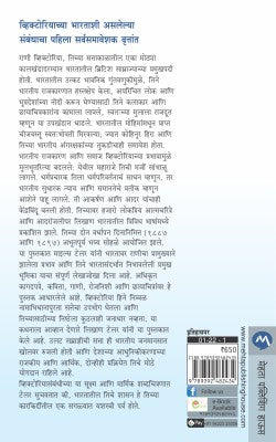 SAMRADNI : MAHARANI VICTORIYA ANI BHARAT - Retail Maharaj