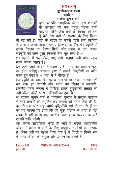 VANYARATANAM - Retail Maharaj