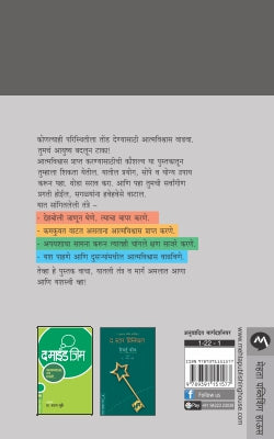 MARG ATMAVISHWASACHA - Retail Maharaj