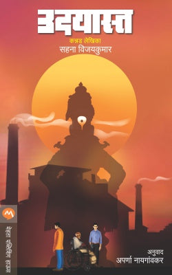UDAYASTA - Retail Maharaj