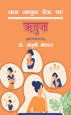 CHALA JANUN GHEU YA RUTUJA MENOPAUSE - Retail Maharaj