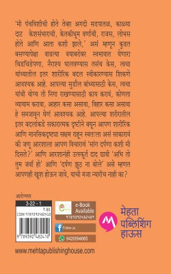 CHALA JANUN GHEU YA RUTUJA MENOPAUSE - Retail Maharaj