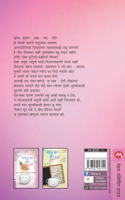 CHICKEN SOUP FOR THE SOUL INDIAN FATHERS - Retail Maharaj