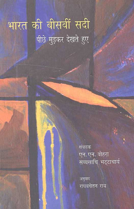 Bharat Kee Bisvishadi: Piche Mudkar Dekhte Huain (Hindi) - Retail Maharaj