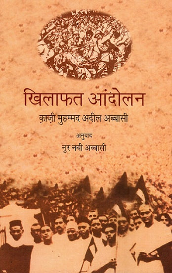 Khilafat Aandolan (Hindi) - Retail Maharaj