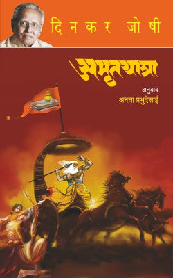 AMRUTYATRA - Retail Maharaj