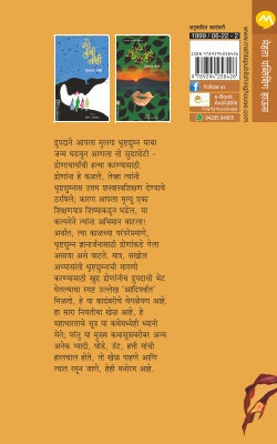 AMRUTYATRA - Retail Maharaj