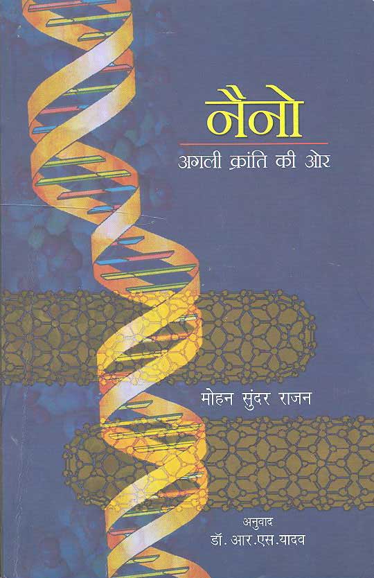 Neno: Agli Kranti Kee Aur (Hindi) - Retail Maharaj