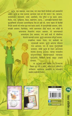 CHICKEN SOUP FOR THE SOUL ALL IN THE FAMILY BHAG I - Retail Maharaj