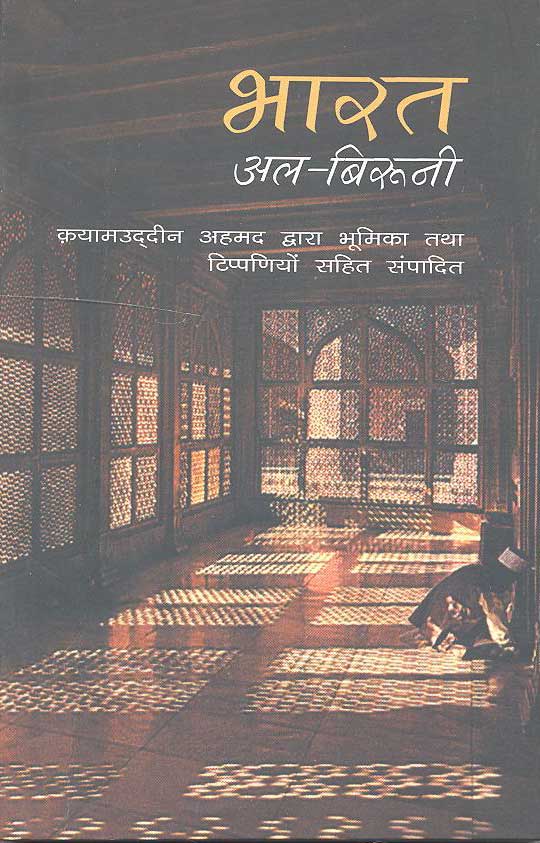 Bharat Al-Biruni (Hindi) - Retail Maharaj