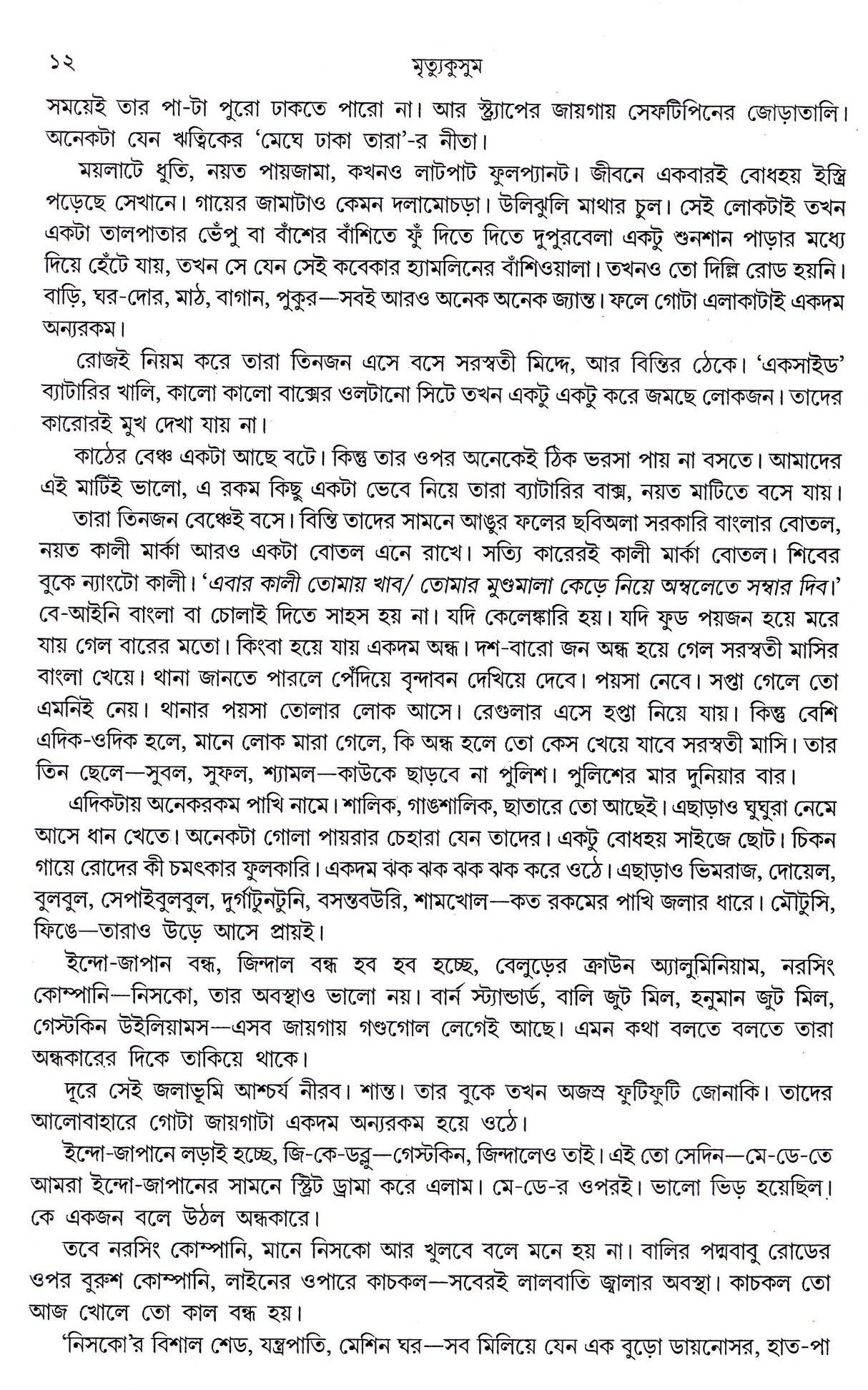 Mrityu Kusum - Retail Maharaj