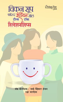 CHICKEN SOUP FOR INDIAN SOUL-TEENS TALK RELATIONSHIP BHAG I - Retail Maharaj