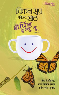 CHICKEN SOUP FOR SHAPING NEW YOU BHAG II - Retail Maharaj