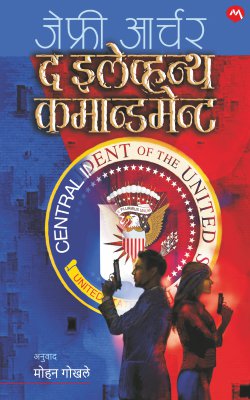 THE ELEVENTH COMMANDMENT - Retail Maharaj