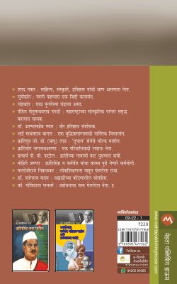 VYAKTIVEDHA : SHARAD PAWAR TE GOVIND PANSARE - Retail Maharaj