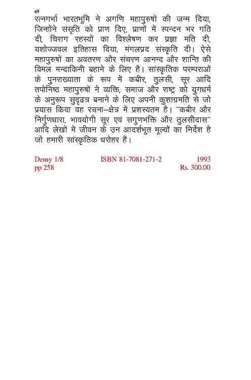 SANSKRIT SANSKRITI MANJARI - Retail Maharaj