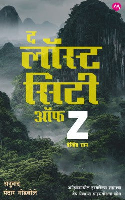 THE LOST CITY OF Z - Retail Maharaj