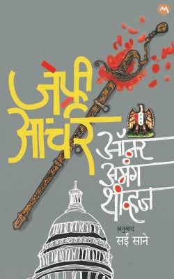 HONOUR AMONG THIEVES - Retail Maharaj