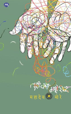 TUZI KATHA-MAZE SHABDA - Retail Maharaj