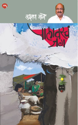 PALAVARCHA JAG - Retail Maharaj