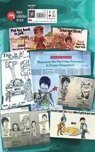 NETRUTVANIRMITEE - Retail Maharaj