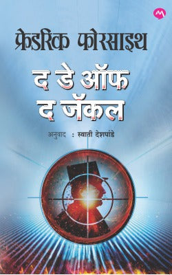 THE DAY OF THE JACKAL - Retail Maharaj