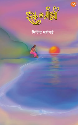 ISHQ AT MANDAVI - Retail Maharaj