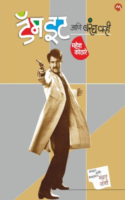 DAMN IT ANI BARACH KAHI - Retail Maharaj