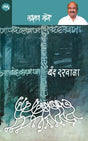 BAND DARVAJA - Retail Maharaj