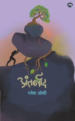 ANTARNAAD - Retail Maharaj