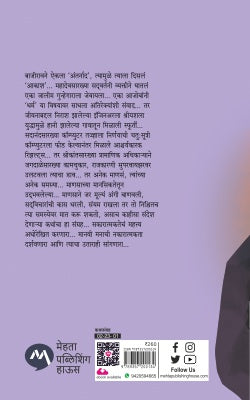 ANTARNAAD - Retail Maharaj