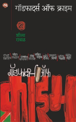 GODFATHERS OF CRIME - Retail Maharaj