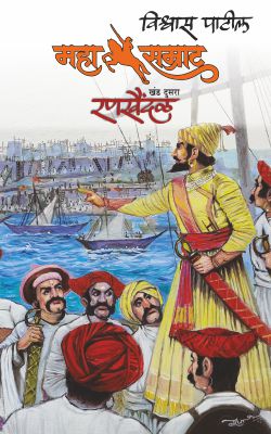 MAHASAMRAT RANKHAINDAL - Retail Maharaj