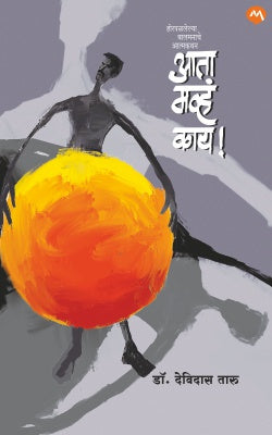 AATA MAVHA KAY - Retail Maharaj