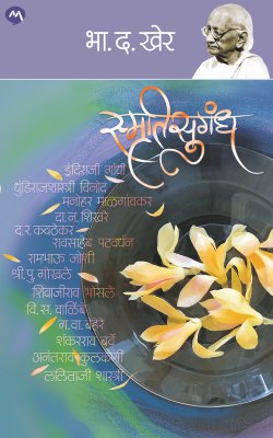 SMRUTI SUGANDHA - Retail Maharaj