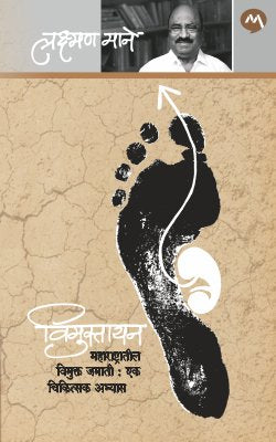 VIMUKTAYAN - Retail Maharaj