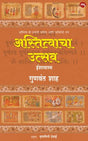 ASTITVACHA UTSAV - Retail Maharaj