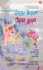 AMAR HRUDAY - Retail Maharaj