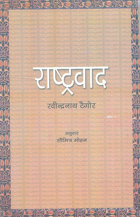 Rashtravad - Retail Maharaj