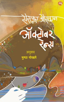 OCTOBER RAINS - Retail Maharaj