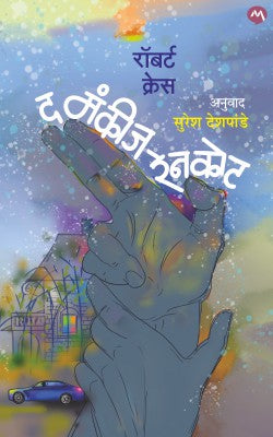 THE MONKEYS RAINCOAT - Retail Maharaj