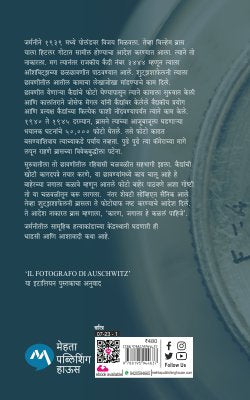 AUSCHWITZCHA PHOTOWALA - Retail Maharaj