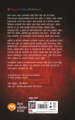 KALCHAKRACHE RAKSHAK - Retail Maharaj