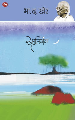 SMRUTIGANGA - Retail Maharaj