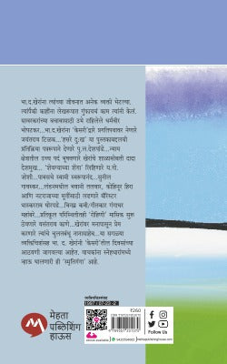 SMRUTIGANGA - Retail Maharaj