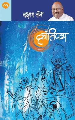 KRANTIPATH - Retail Maharaj