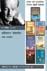ALISTAIR MACLEAN COMBO SET- 14 BOOKS - Retail Maharaj