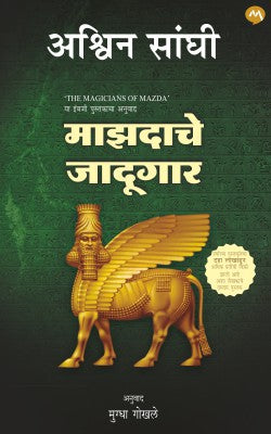 MAZADACHE JADUGAR - Retail Maharaj